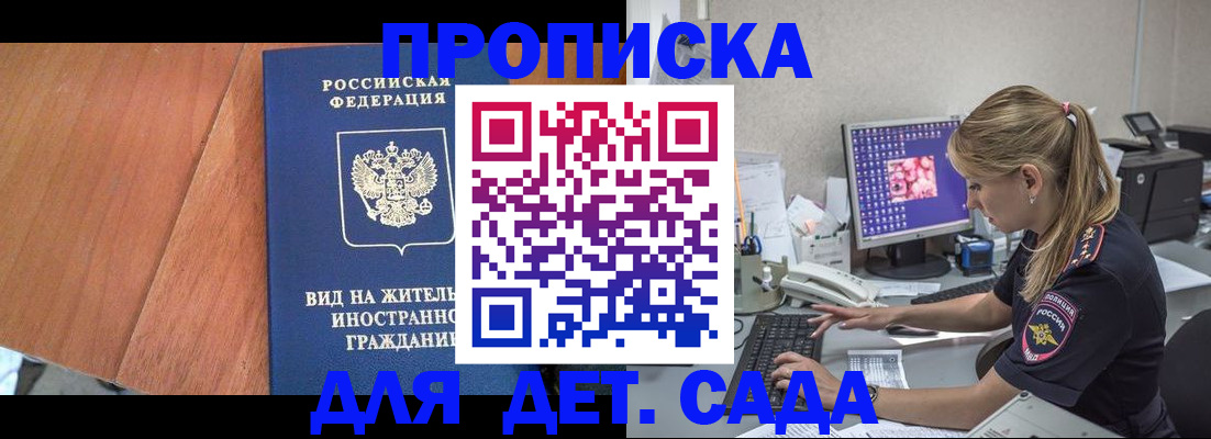 прописка ребенка в Хвалынске