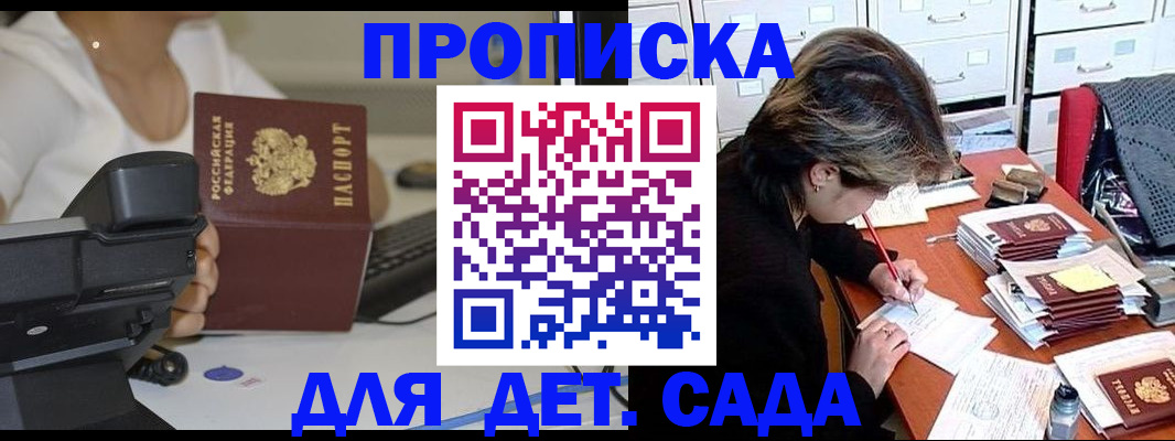 прописка в Хвалынске