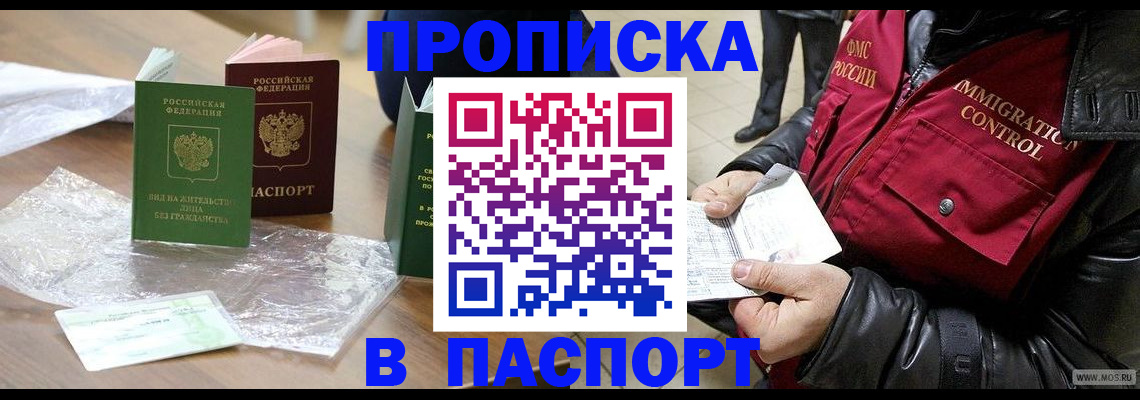 купить прописку в Хвалынске